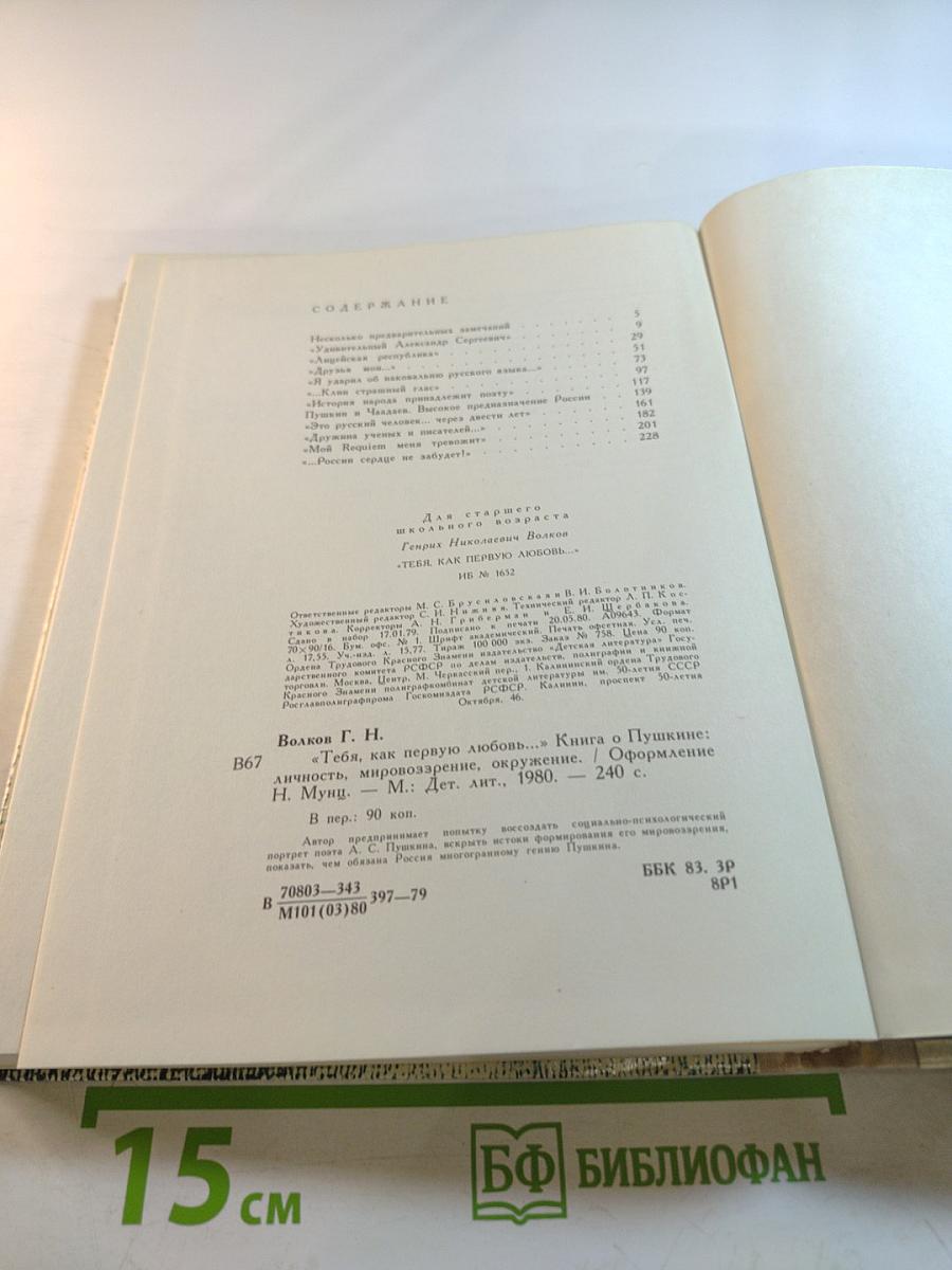 Тебя, как первую любовь...