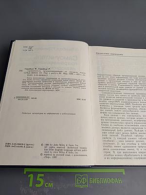 Самоучитель программирования на входном языке СУБД dBASE III