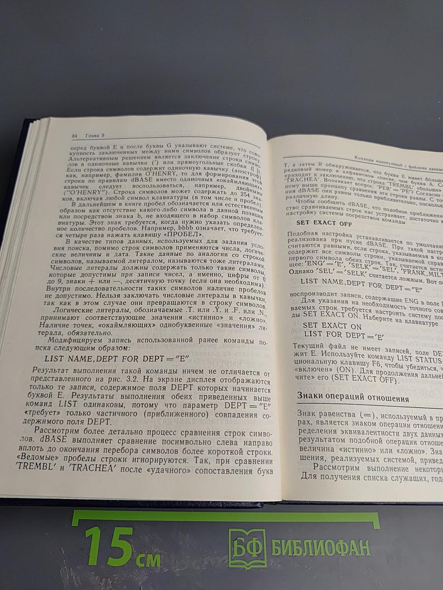 Самоучитель программирования на входном языке СУБД dBASE III