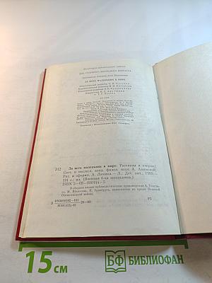 За всех маленьких в мире