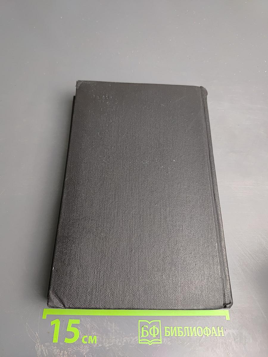 Собрание сочинений. Том четвертый