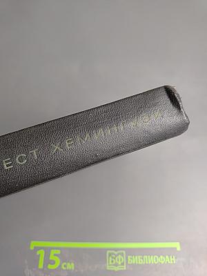 Собрание сочинений. Том четвертый