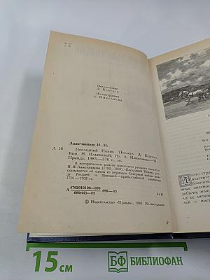 Последний Новик