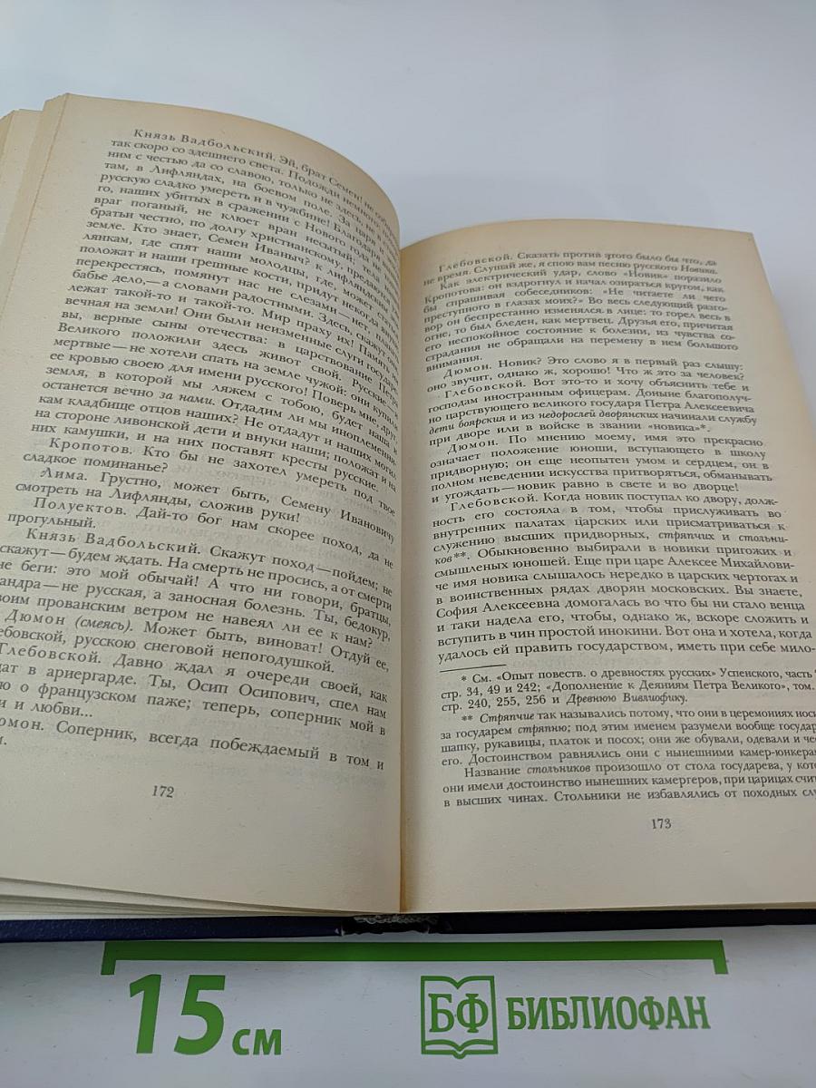 Последний Новик