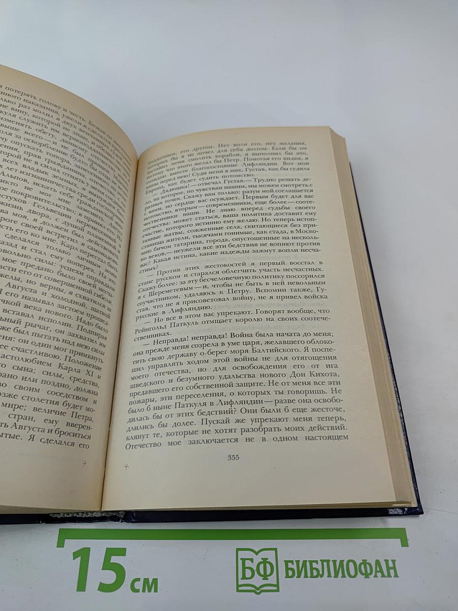 Последний Новик