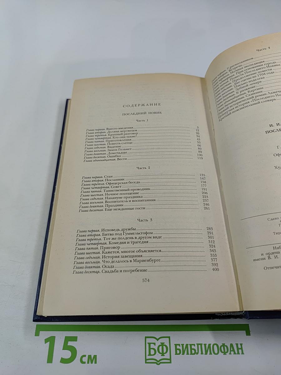 Последний Новик