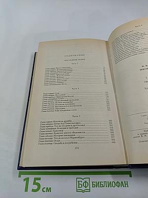 Последний Новик