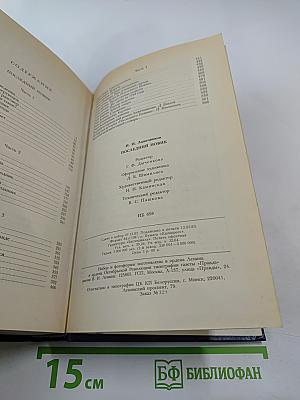 Последний Новик