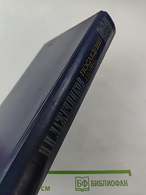 Последний Новик