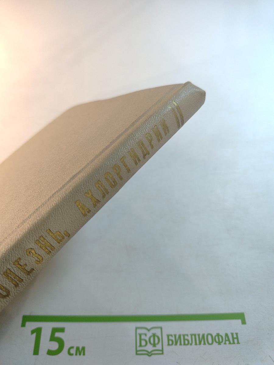 Язвенная болезнь, ахлоргидрии