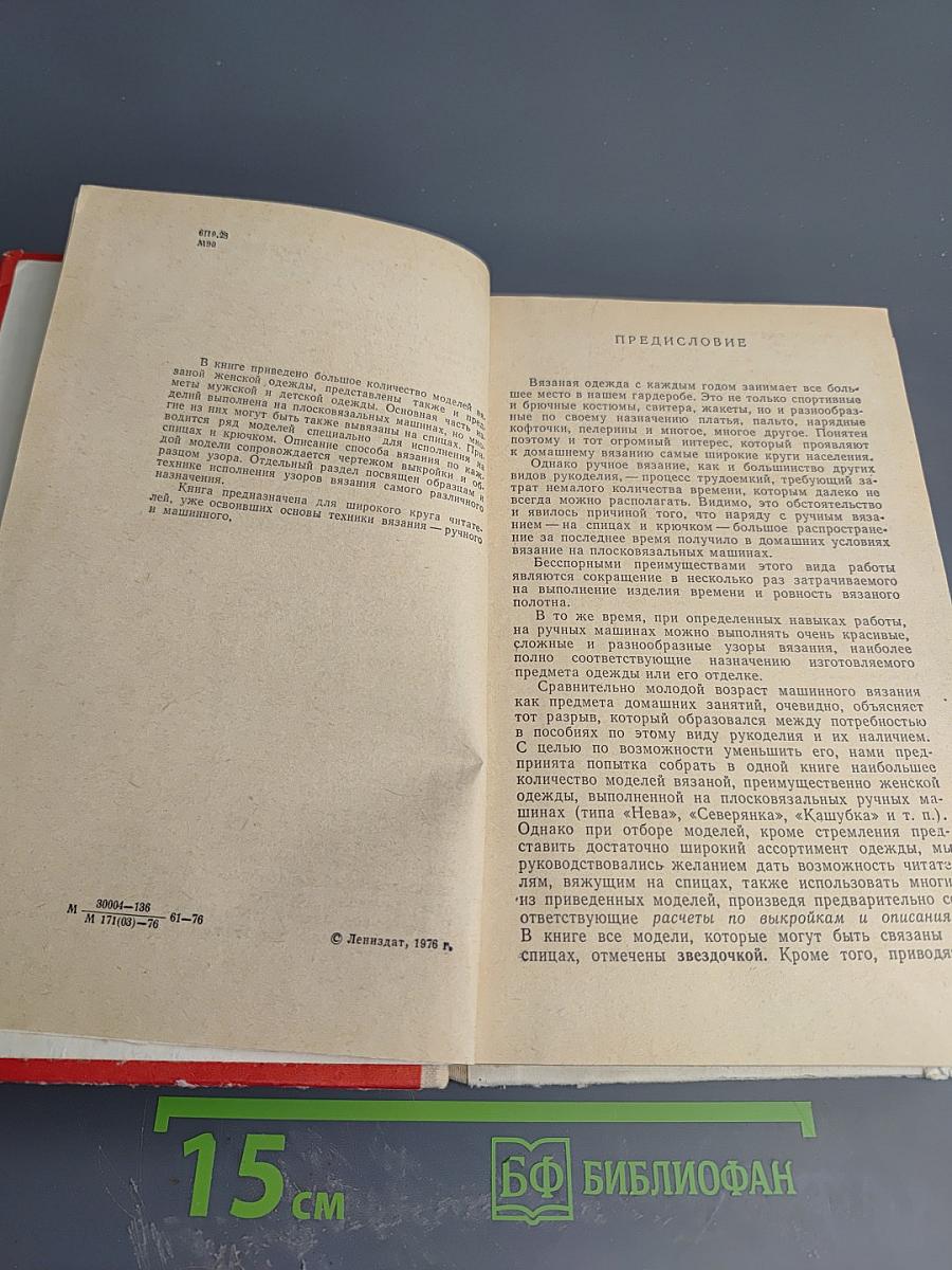 Модели вязаной одежды