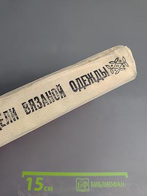 Модели вязаной одежды