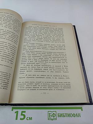 Царица Катерина Алексеевна, Анна и Виллем Монс 1692–1724. Очерк из русской истории XVIII века