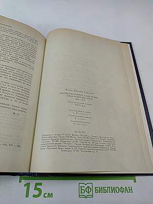 Царица Катерина Алексеевна, Анна и Виллем Монс 1692–1724. Очерк из русской истории XVIII века