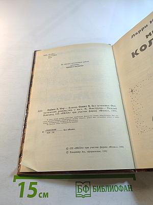 Мир Кольцо; Без остановки