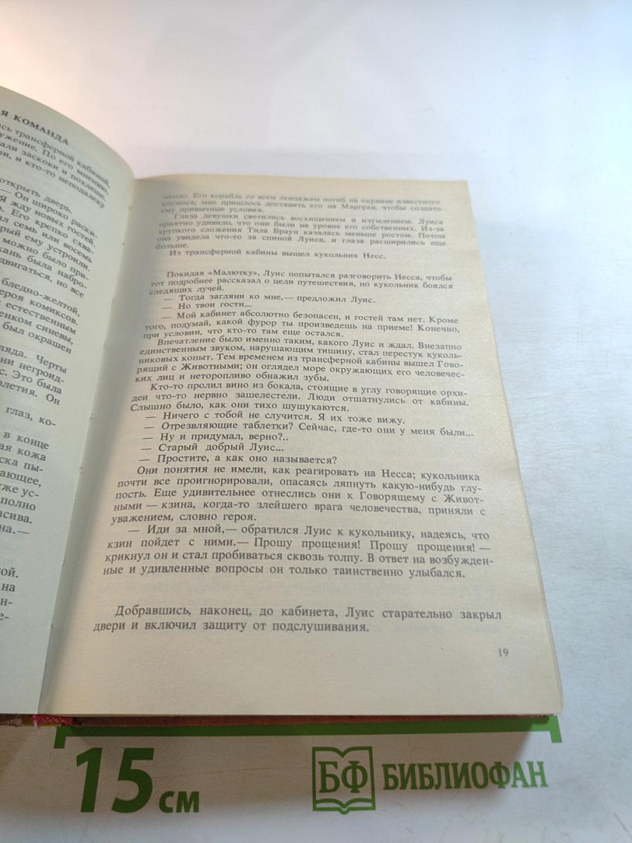 Мир Кольцо; Без остановки