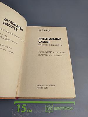 Интегральные схемы: Технология и применения
