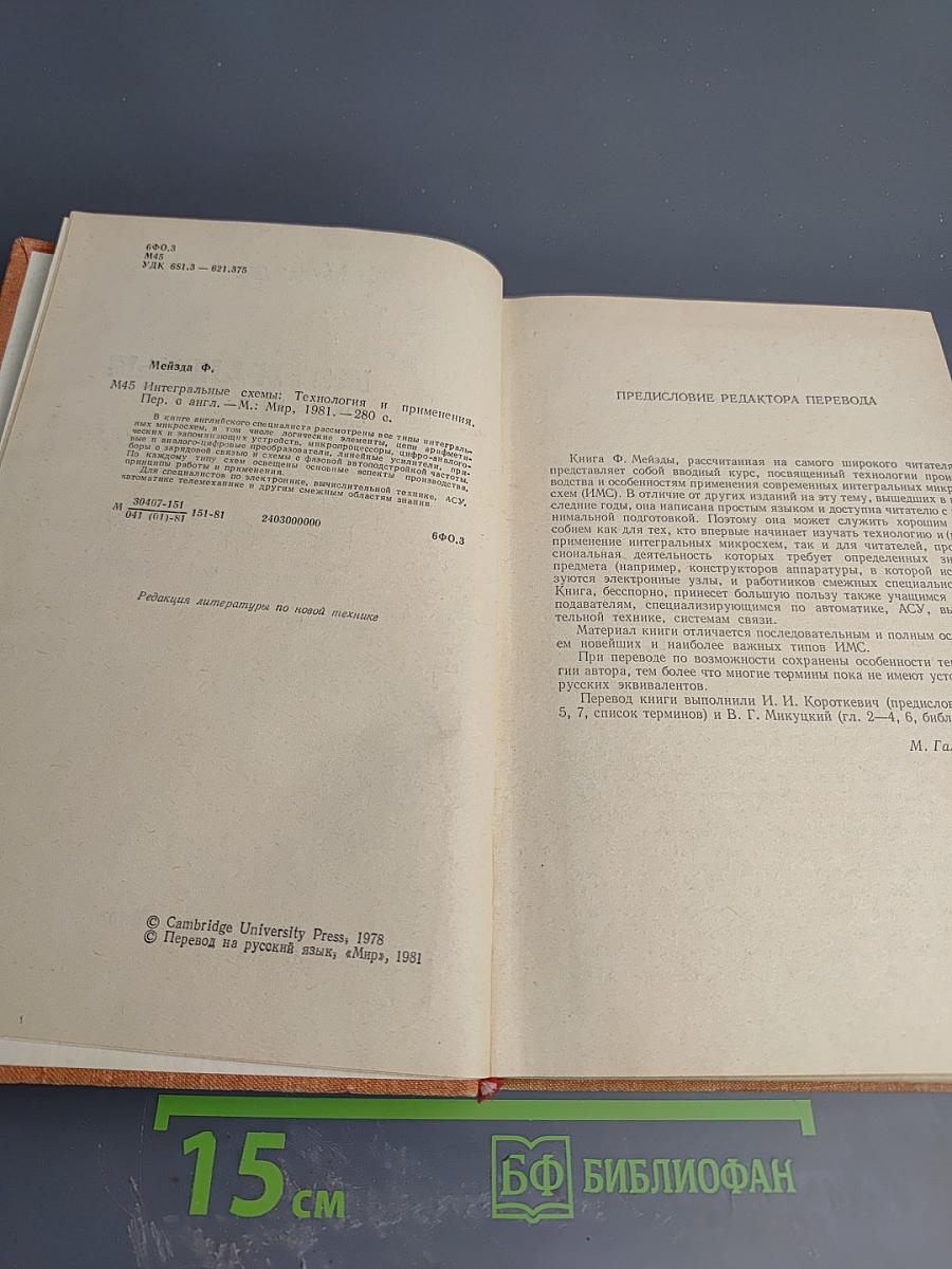 Интегральные схемы: Технология и применения