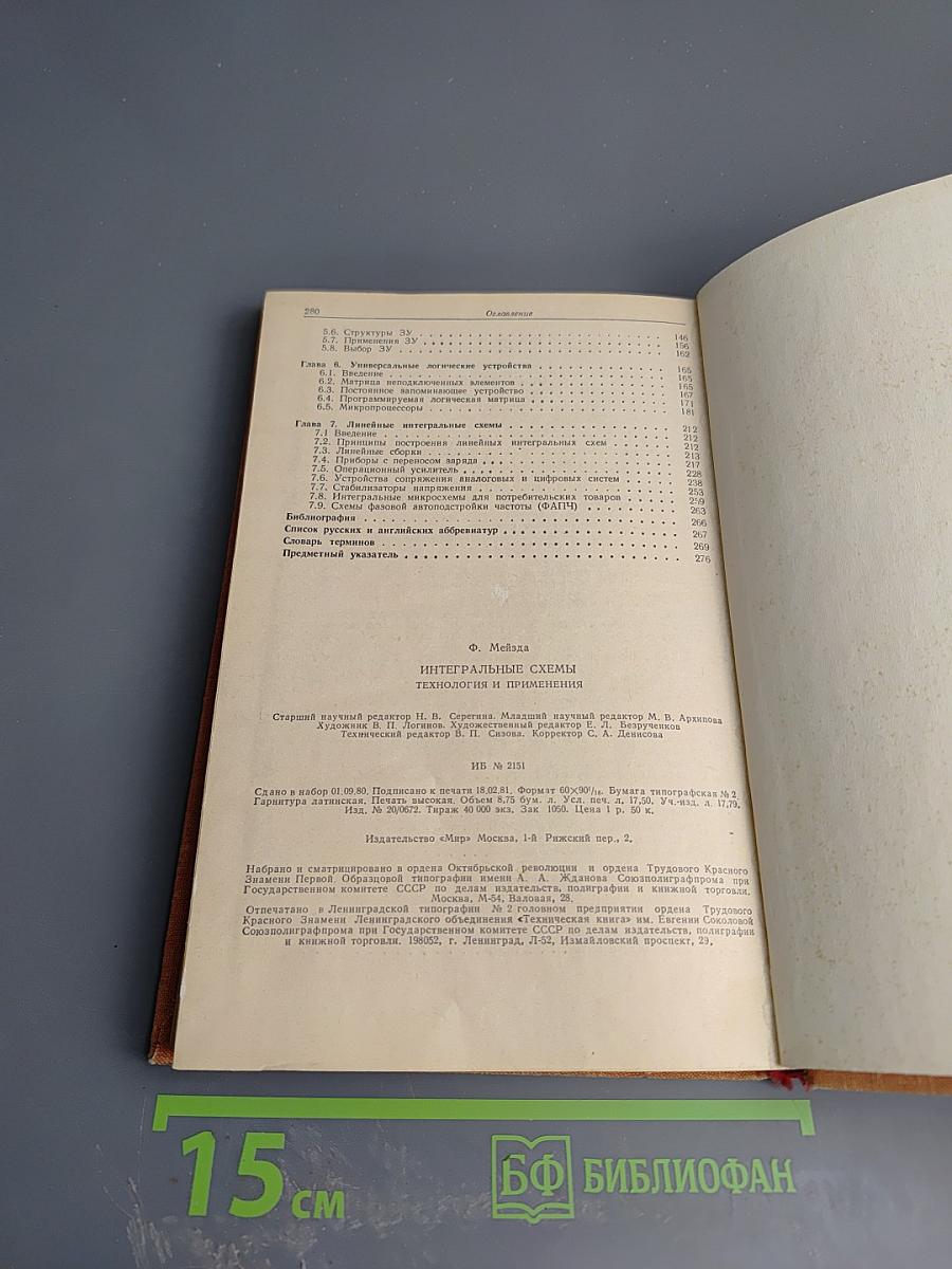 Интегральные схемы: Технология и применения