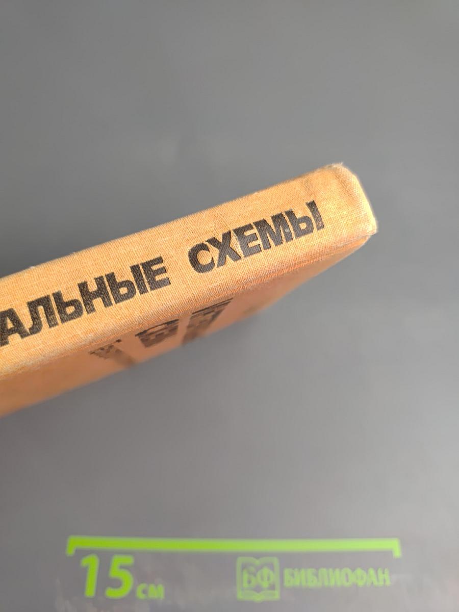 Интегральные схемы: Технология и применения