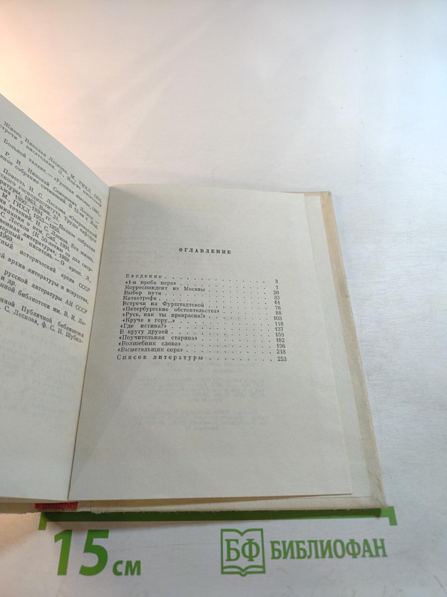 Лесков в Петербурге