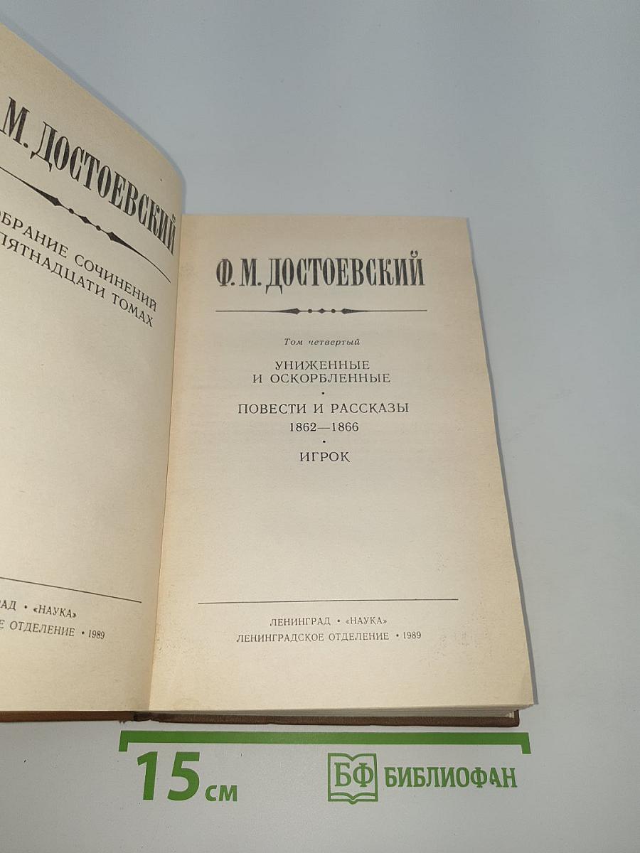Униженные и оскорбленные