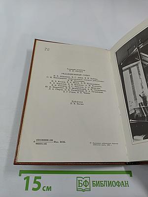 Альманах библиофила XIX