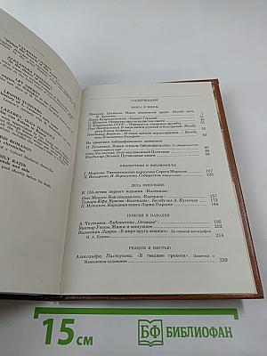 Альманах библиофила XIX