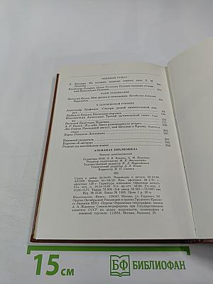 Альманах библиофила XIX