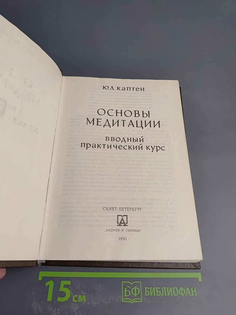 Основы медитации: Вводный практический курс