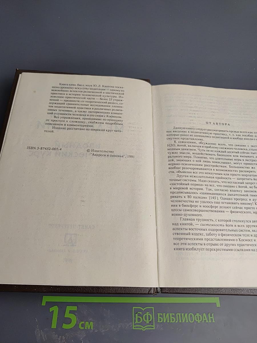 Основы медитации: Вводный практический курс