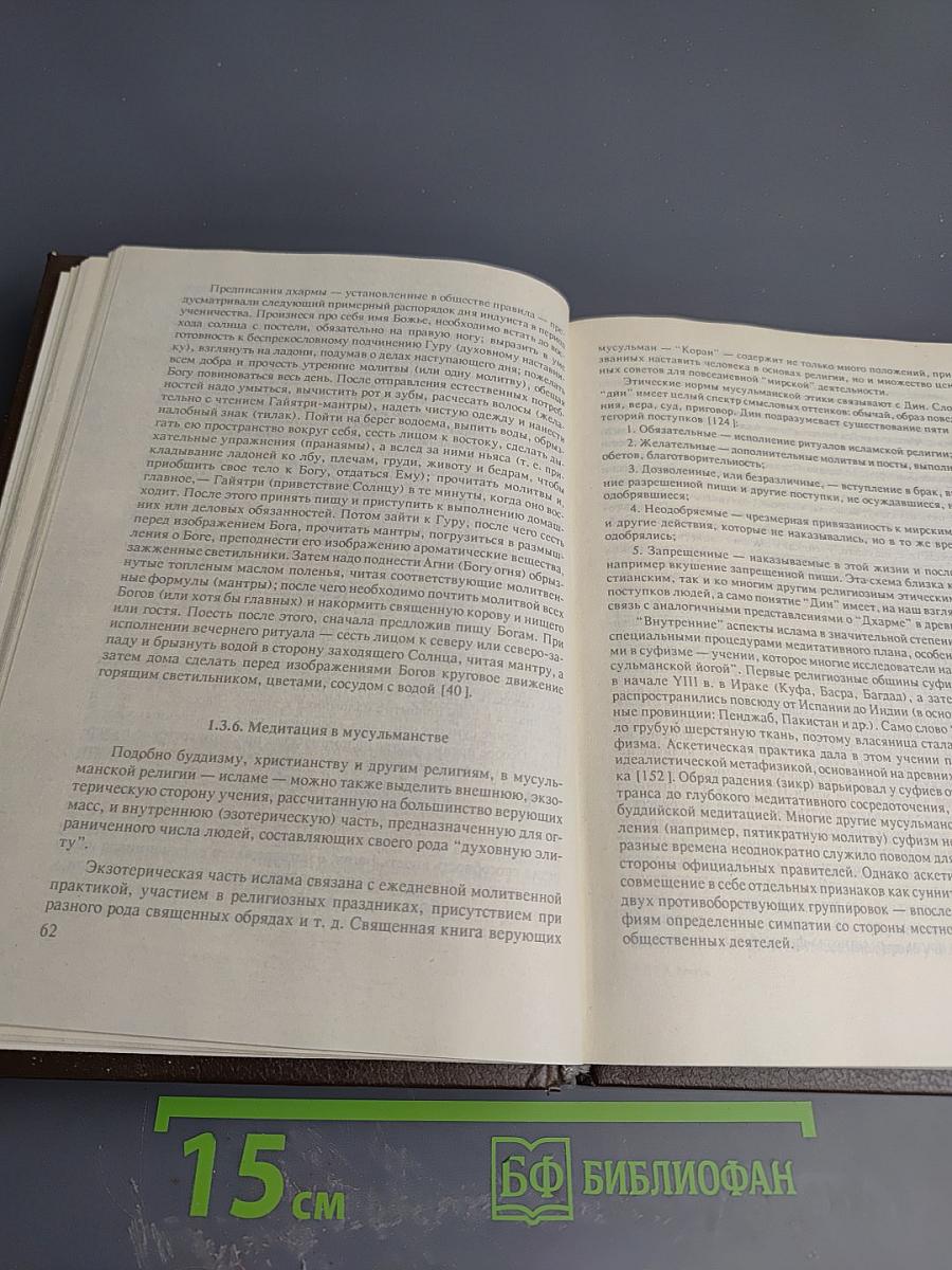 Основы медитации: Вводный практический курс