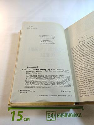 Английская музыка XX века. Истоки и этапы развития