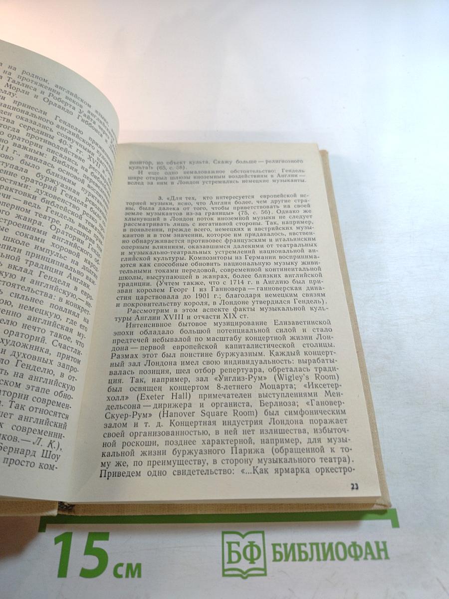 Английская музыка XX века. Истоки и этапы развития