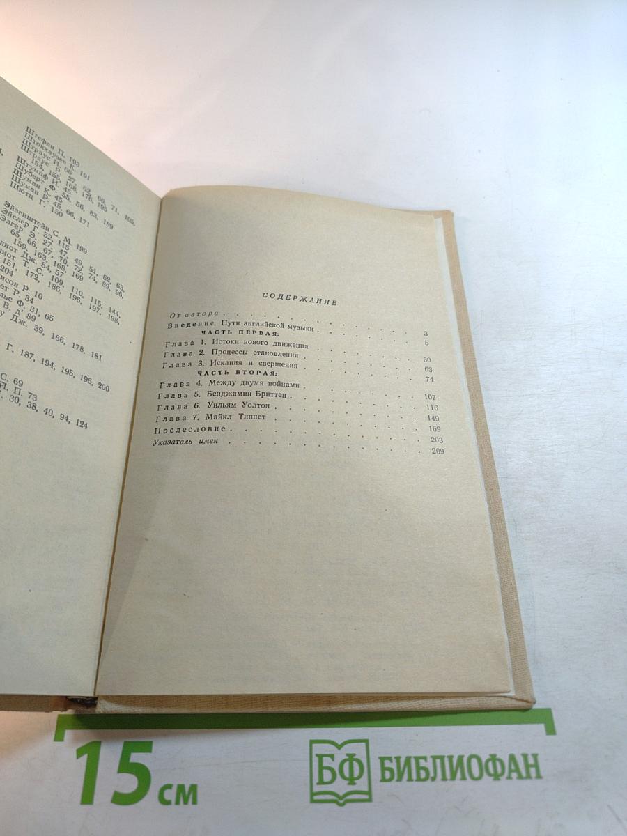 Английская музыка XX века. Истоки и этапы развития