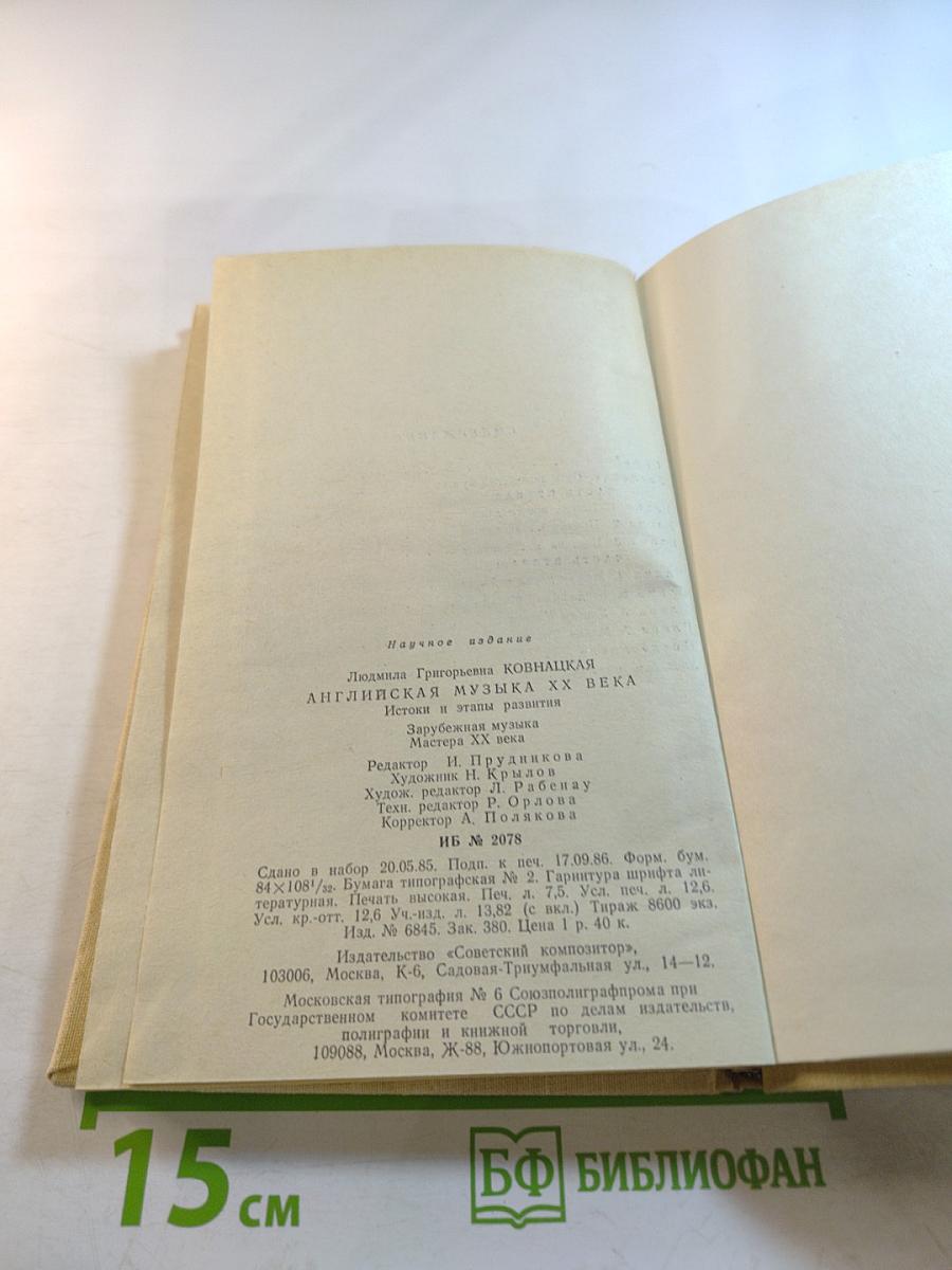 Английская музыка XX века. Истоки и этапы развития