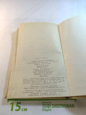 Английская музыка XX века. Истоки и этапы развития