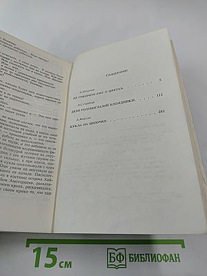 Зарубежный детектив. Том 4