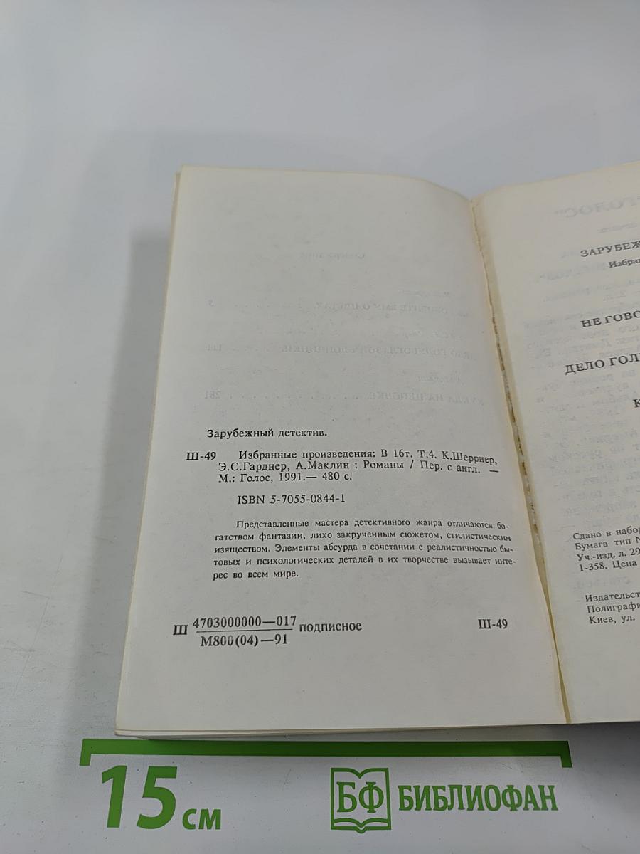 Зарубежный детектив. Том 4