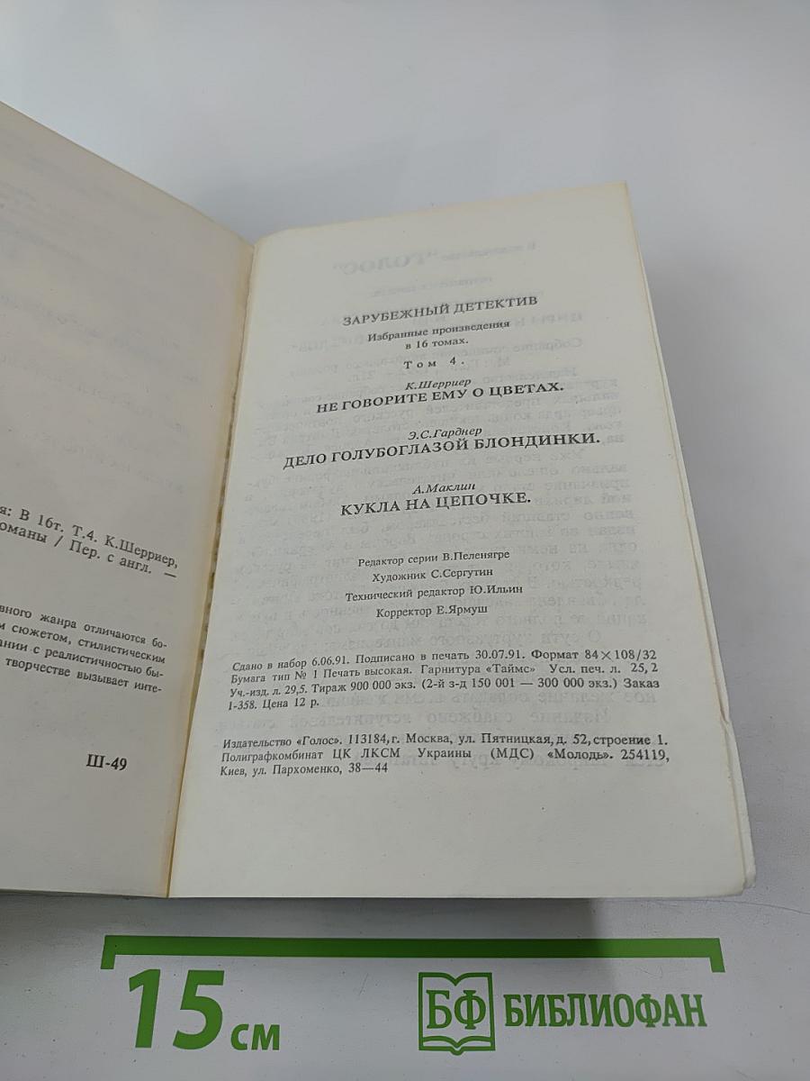 Зарубежный детектив. Том 4