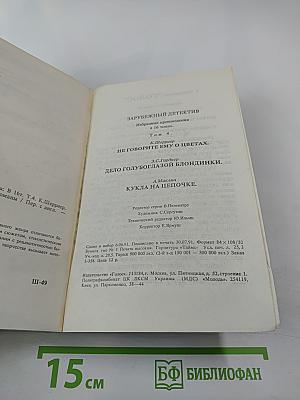 Зарубежный детектив. Том 4