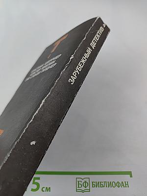 Зарубежный детектив. Том 4