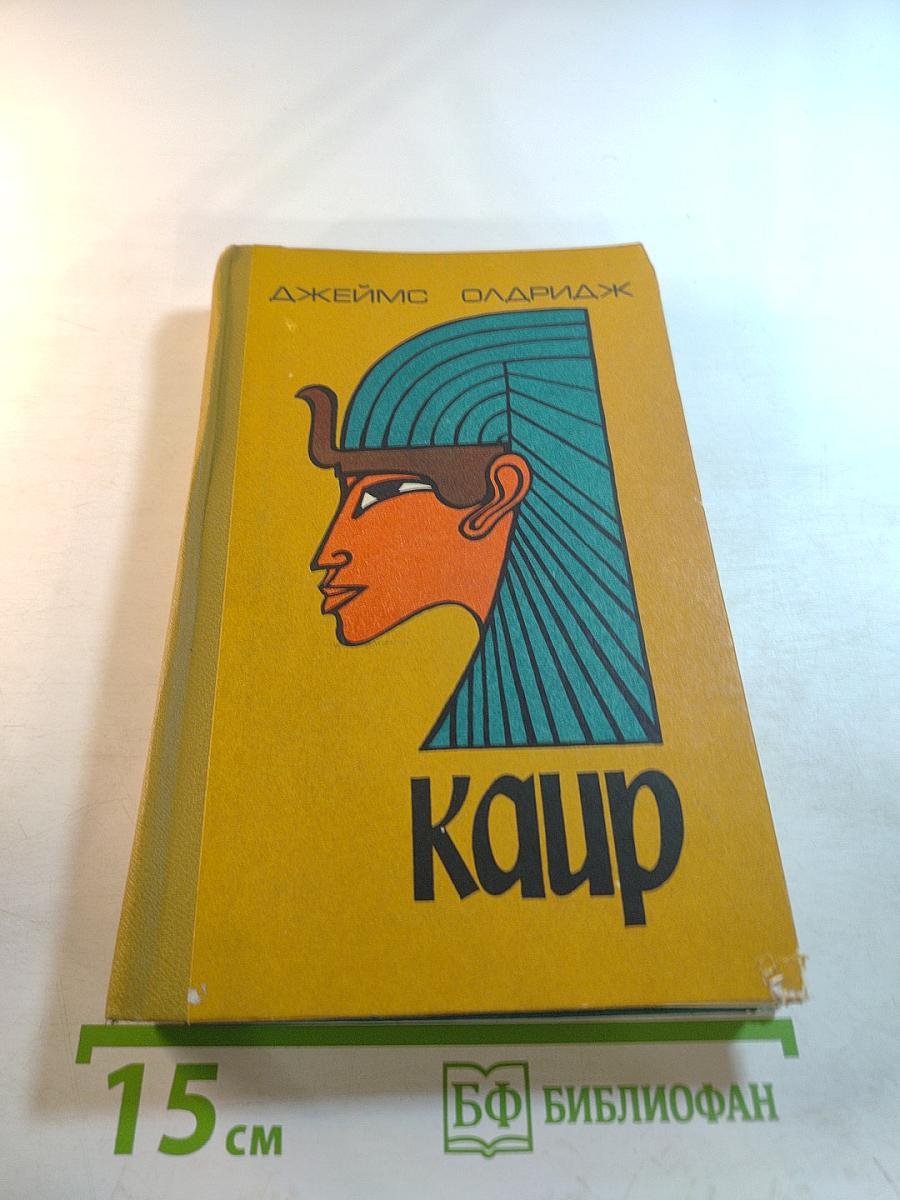 Каир. Биография города