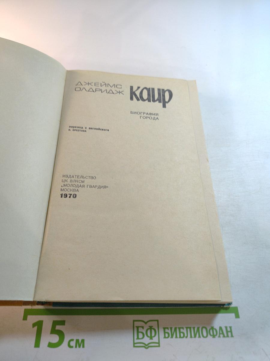 Каир. Биография города