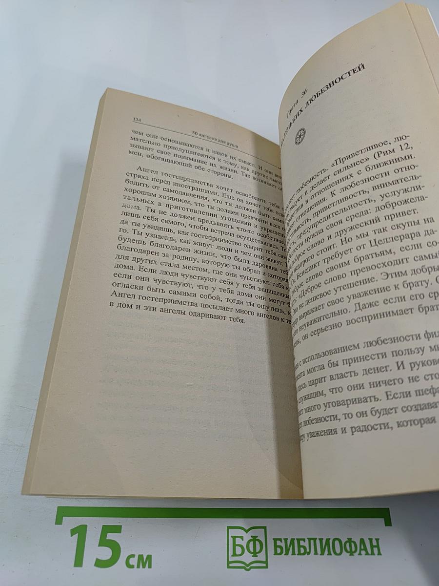 50 Ангелов для души