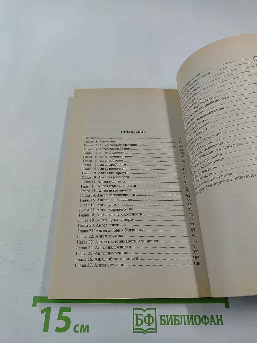 50 Ангелов для души