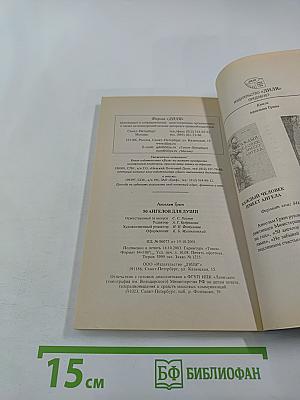 50 Ангелов для души