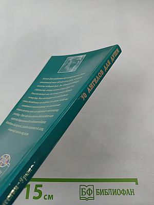 50 Ангелов для души