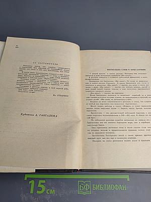 Бригантина. Сборник рассказов о путешествиях, поисках, открытиях