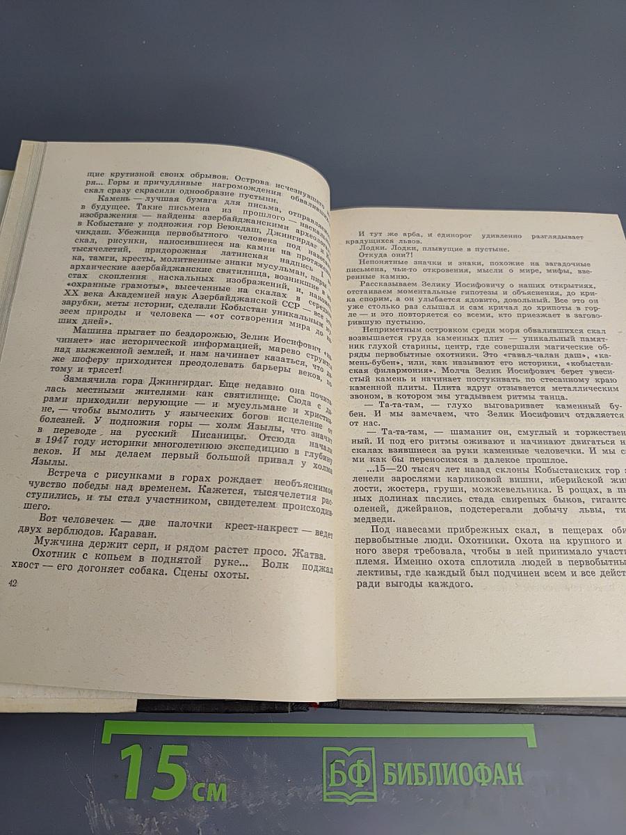 Бригантина. Сборник рассказов о путешествиях, поисках, открытиях